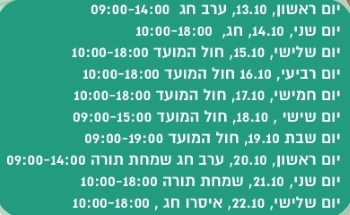 שעות פעילות